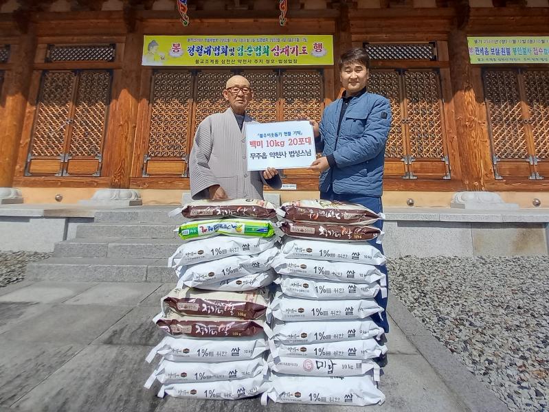 무주 약천사 사랑의 백미 전달