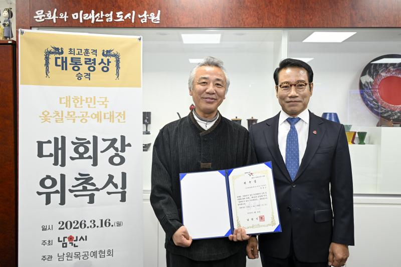 남원시, 대한민국옻칠목공예대전 대회장에 박종군 장도장 재위촉