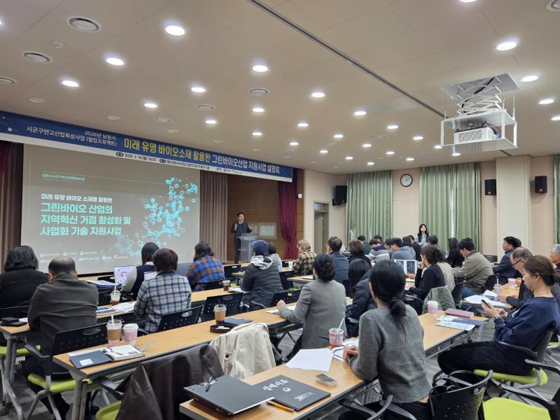 전북TP, 남원서 ‘시군구연고산업육성사업’설명회 가져