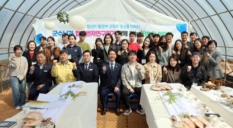 고창군, 청년벤처연구회 현장 소통 간담회