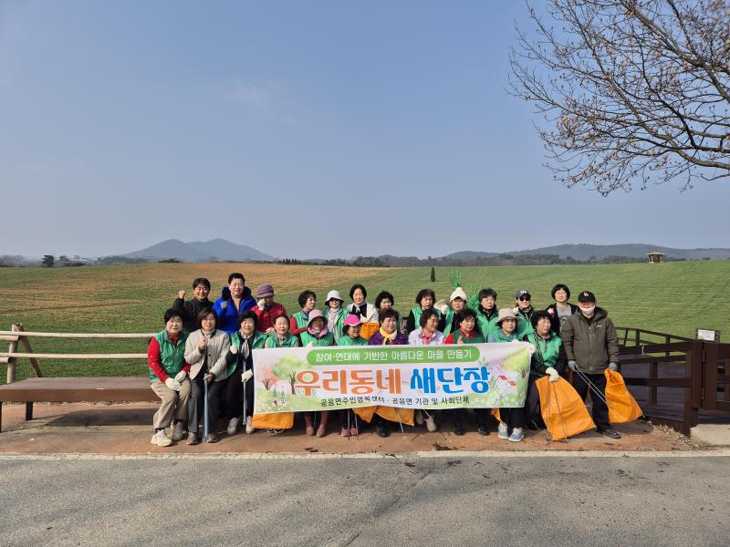 고창 공음면, ‘우리동네 새단장’ 환경정화활동