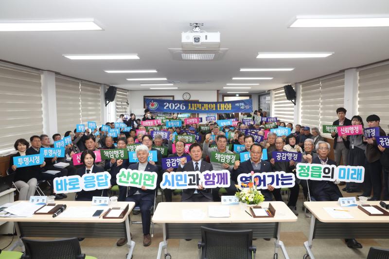  이학수 정읍시장, 23개 읍면동 방문 ‘2026 시민과의 대화’ 마쳐
