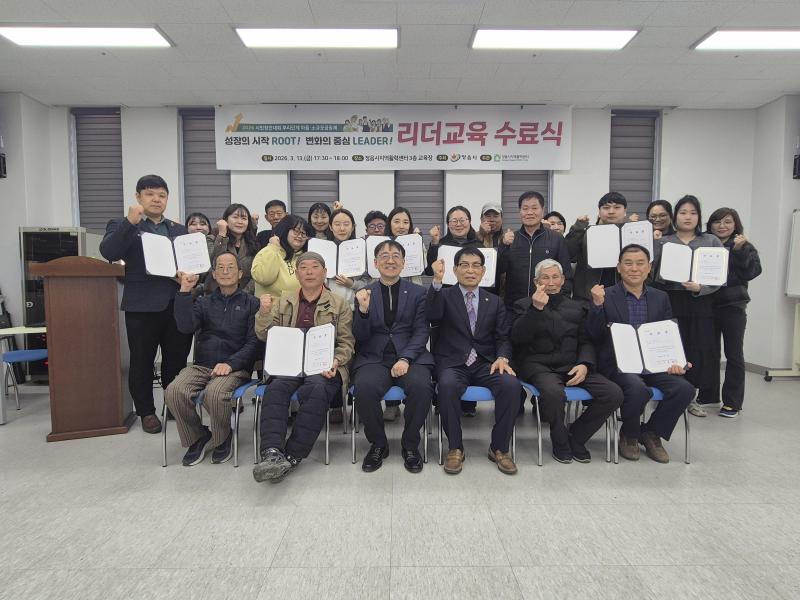  정읍시, 마을공동체 이끌 ‘시민창안대회’ 리더 양성.10개소 맞춤 교육 가져
