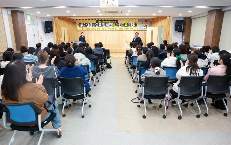 완주군, 보육교직원 아동학대예방 및 심폐소생술 안전교육 실시