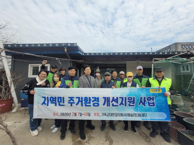 익산 홀리봉사대, 독거어르신에 '따뜻한 보금자리'