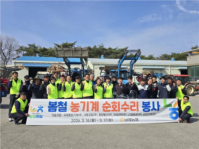 남원농협, 농기계수리봉사·영농교육 실시