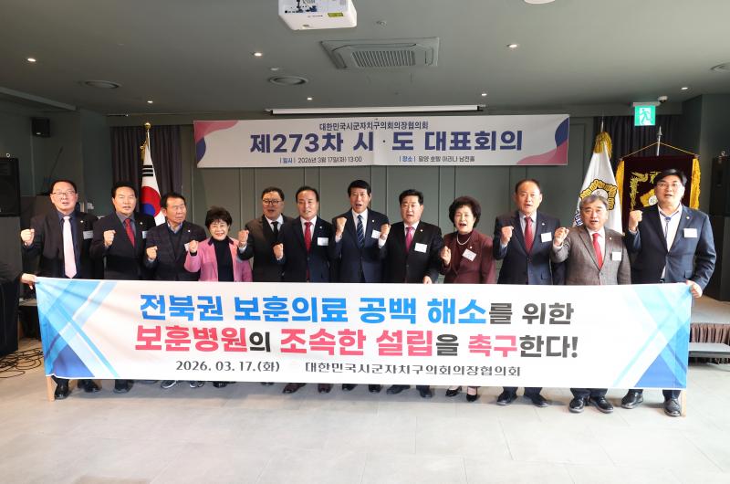 남관우 전주시의장, 전북권 보훈병원 설립 촉구
