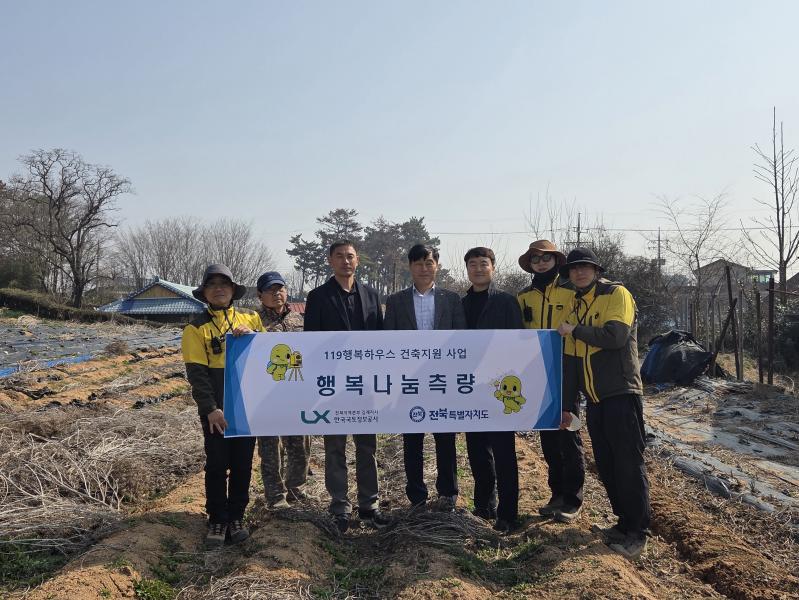 LX김제지사, 119행복하우스‘행복나눔측량’실시