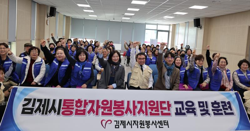 김제시자원봉사센터, 통합자원봉사지원단 재난 대응 역량 강화 교육 및 모의훈련 실시