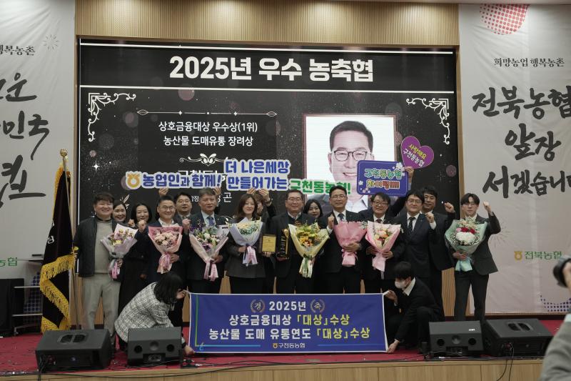 구천동농협 상호금융대상 우수상 수상