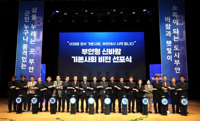 부안군, 부안형 신바람 기본사회 비전 선포 대한민국 선도모델 구축 최선

