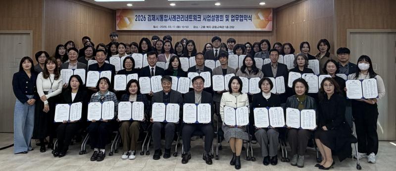 김제시 통합사례관리 네트워크 ‘공동의 善’업무협약식