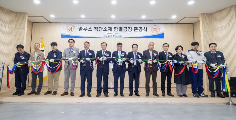 익산 함열에 첨단소재 생산기지 구축…'산업 지도' 바뀐다