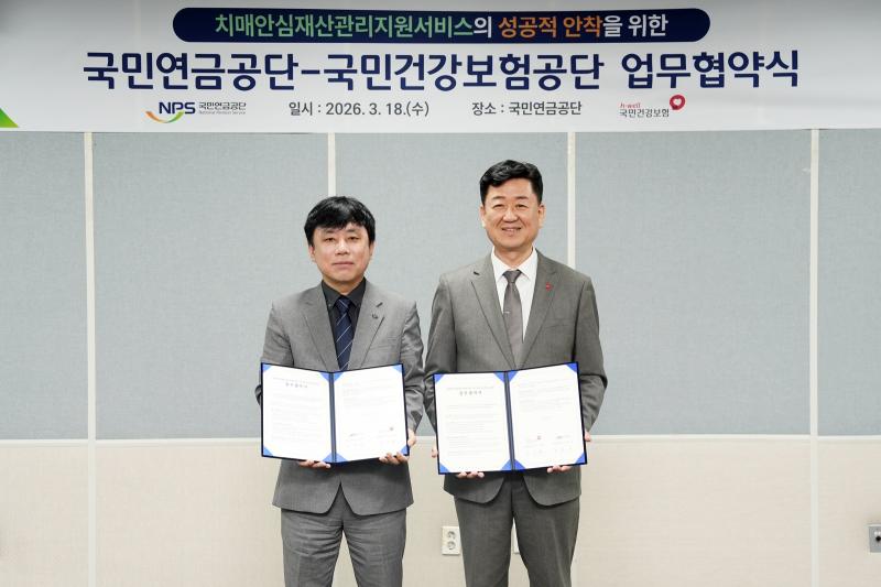 국민연금공단, 치매안심재산관리지원서비스 위한 업무협약 