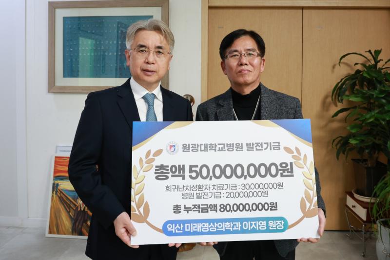 익산 미래영상의학과의원 이지영 원장, 원광대병원에 발전기금 5,000만원 기부

