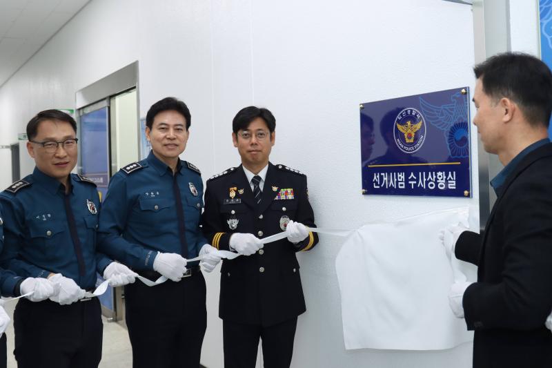 익산경찰서, 제9회 전국동시 지방선거 대비 ‘선거사범 수사상황실’ 본격 가동 