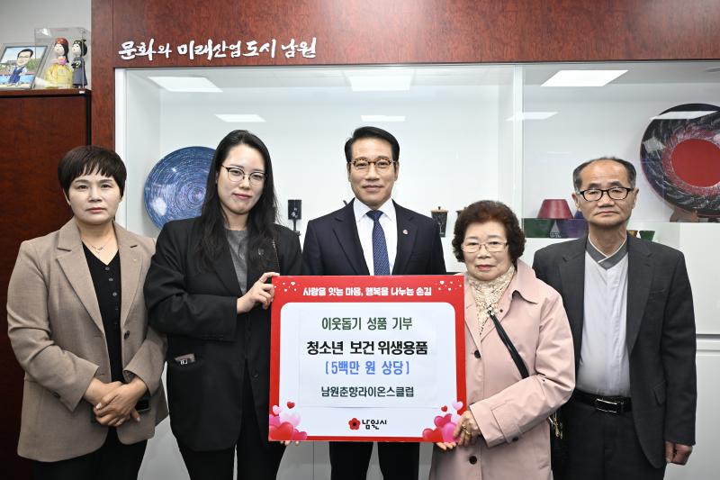 남원춘향라이온스클럽, 500만원 상당 청소년 보건위생용품 기탁