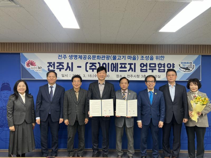 전주시, 물고기마을 테마파크 조성 추진