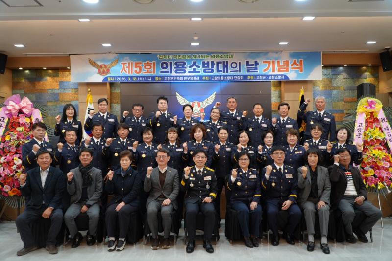 고창소방서, 의용소방대의 날 기념