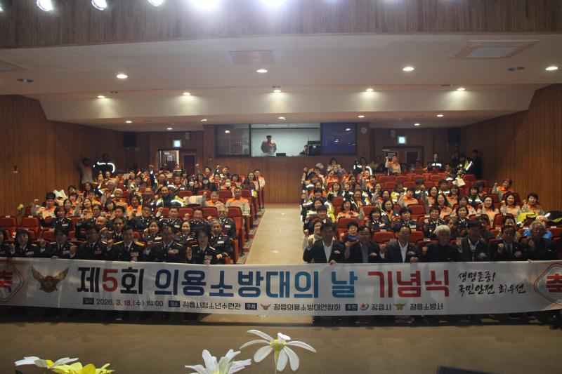 정읍소방서, 제5회‘의용소방대의 날’ 기념식 
