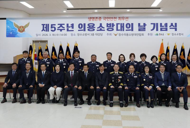 장수소방서, ‘지역 안전의 든든한 파트너’ 의용소방대의 날 기념식 
