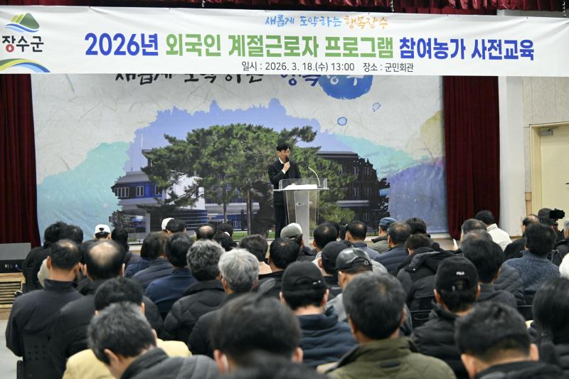 장수군, 외국인 계절근로자 고용농가 사전교육 