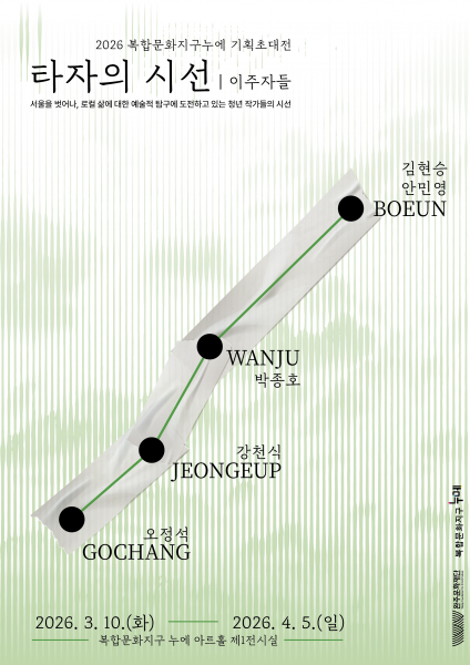 완주 복합문화지구 누에, “도시를 떠난 예술가의 시선”