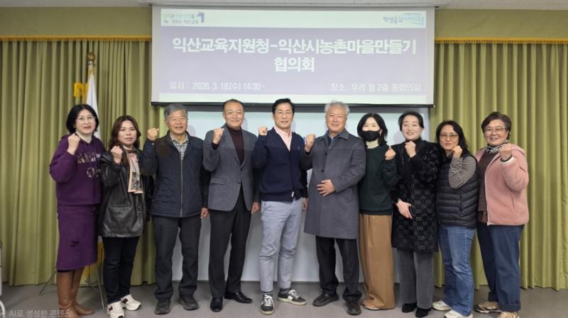 익산교육지원청, 농촌체험 프로그램 활성화 나서