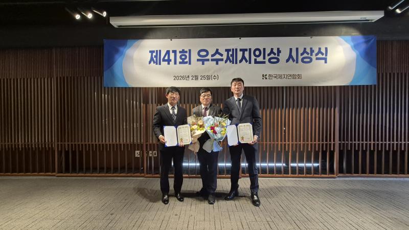 전주페이퍼, 제41회 ‘우수제지인상’ 수상