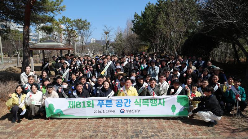 “나무 심고, 환경 가꾸고” 농촌진흥청, 제81회 식목 행사 