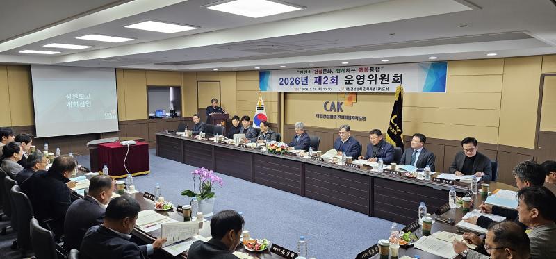 대한건설협회 전북자치도회  제2회 운영위원회 진행