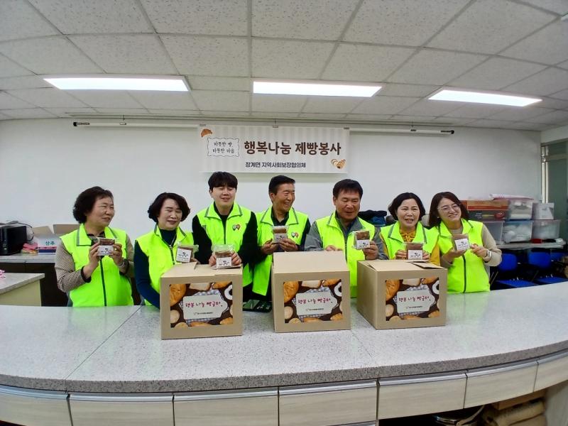 장수군 장계면, 행복나눔 제빵 봉사활동 