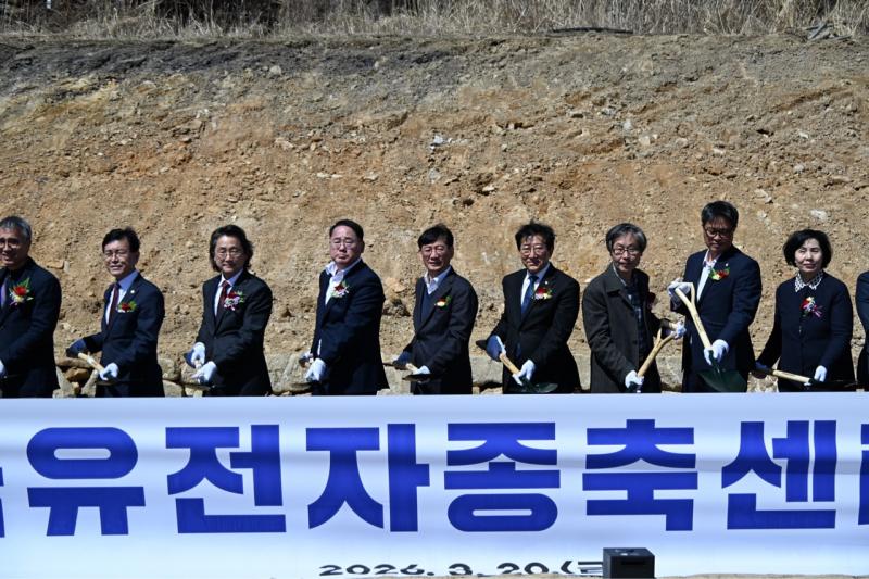장수군, 한국유전자종축센터 착공식 개최 