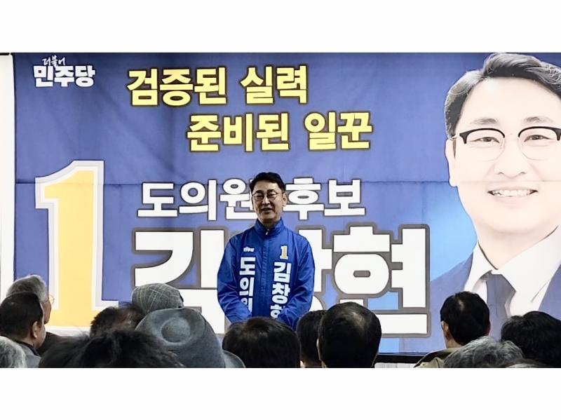 김창현 도의원 예비후보, 선거사무소 개소… 본격 선거 행보 돌입