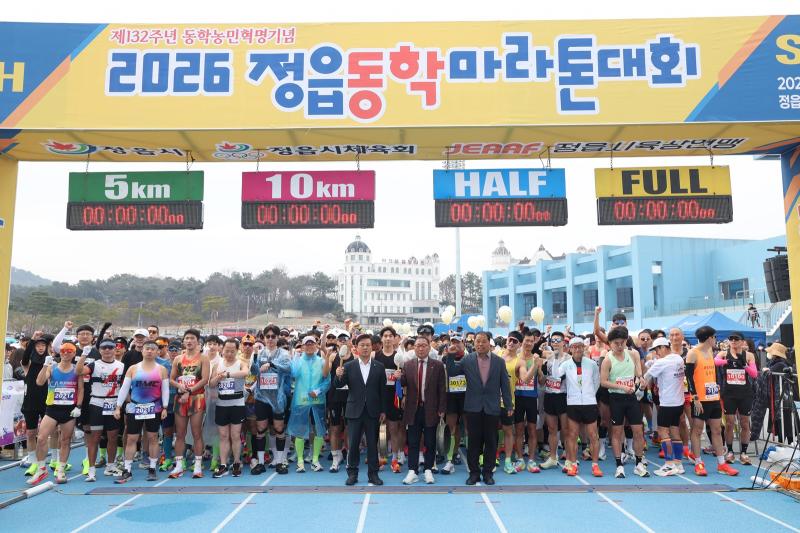 제132주년 동학농민혁명기념 정읍동학마라톤대회 성황리 열려
