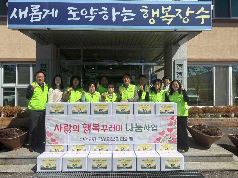 장수 천천면지사협, 2026년 제2차 정기회의 개최