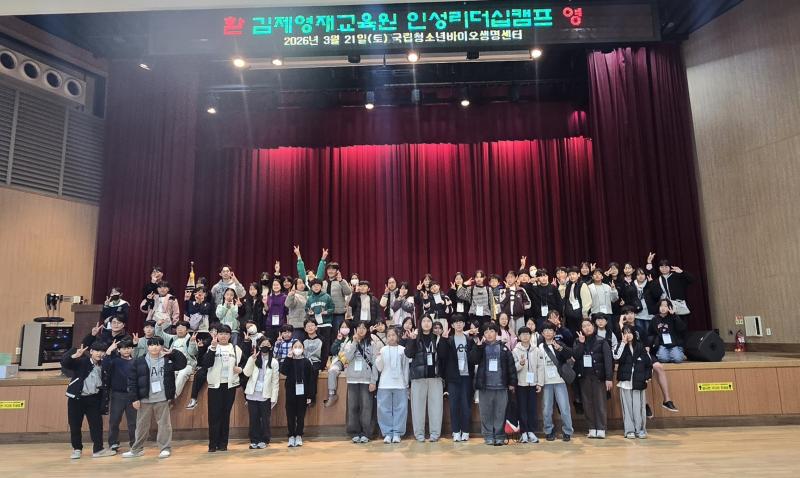 김제교육지원청영재교육원, 인성리더십캠프 운영