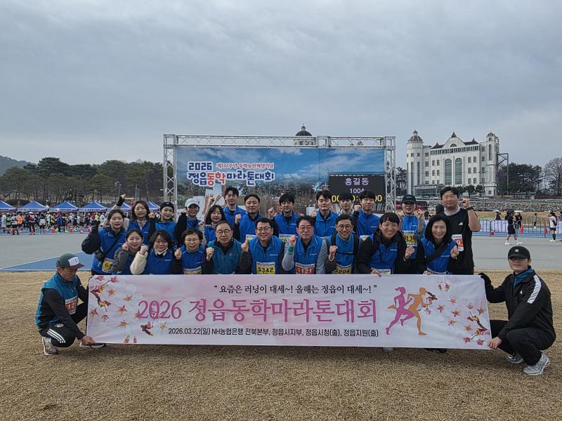 NH농협은행 정읍시지부, 정읍동학마라톤대회 단체 참가