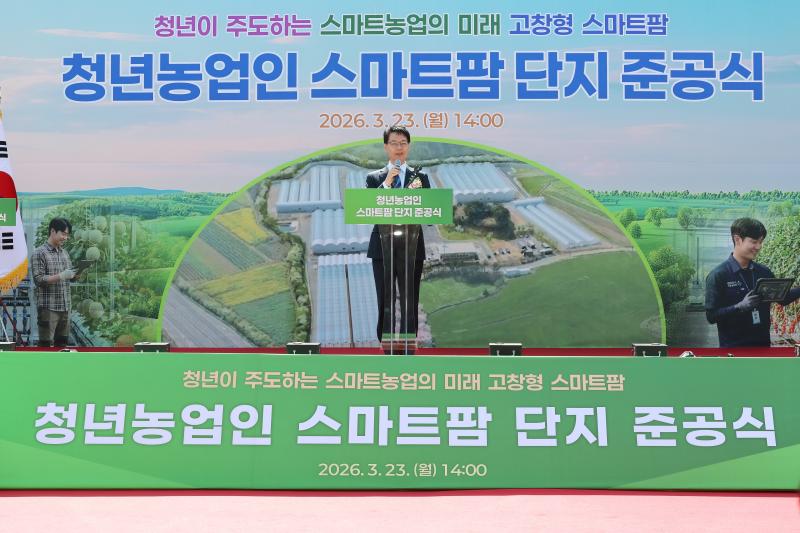 고창군, ‘청년농업인 스마트팜 단지’ 준공