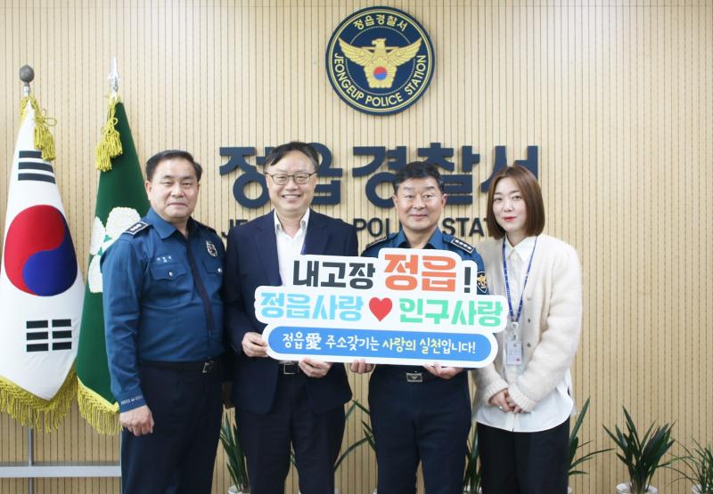  정읍시, 10만 인구 사수 위한 유관기관 협력 대응 총력
