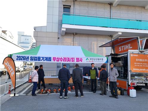 부안군산림조합, 임업용 기계톱 무상 수리 실시
