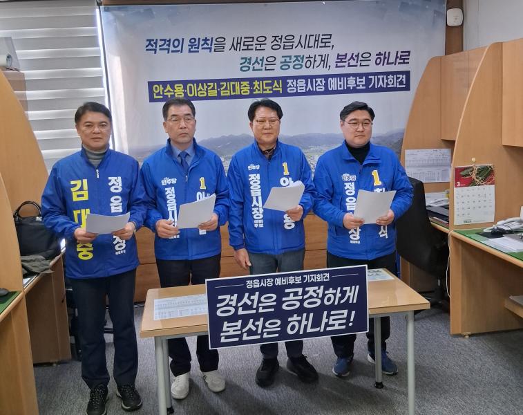 더불어 민주당 정읍시장 예비후보 이상길. 안수용. 김대중. 최도식 
