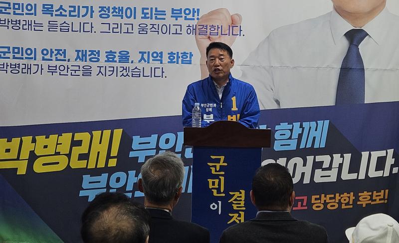 박병래 부안군의회 의장, 군수 예비후보 사무소 개소…“군민과 함께 변화 이끌 것”