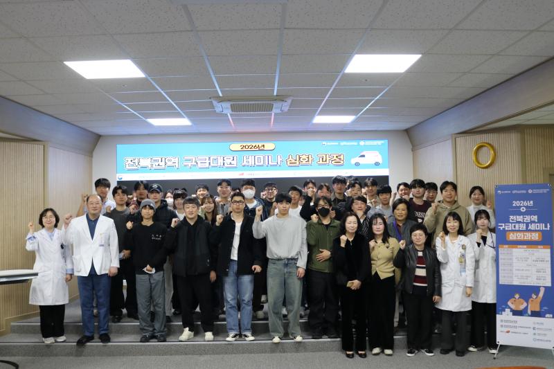  원광대학교병원, ‘2026년 전북권역 구급대원 세미나 개최