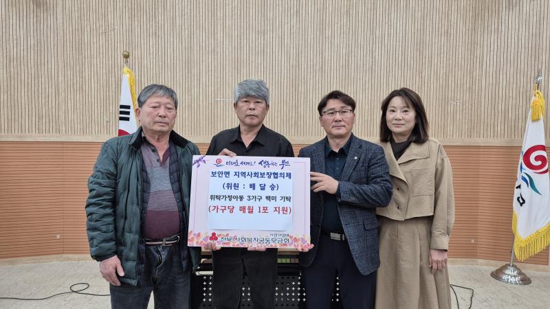 부안 보안면 지사협 배달승 위원, 매월 백미 기탁
