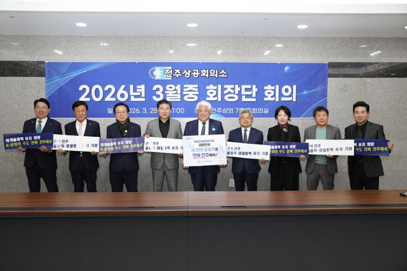 전주상공회의소, 2036 하계올림픽 전주 유치 릴레이 응원 캠페인 동참