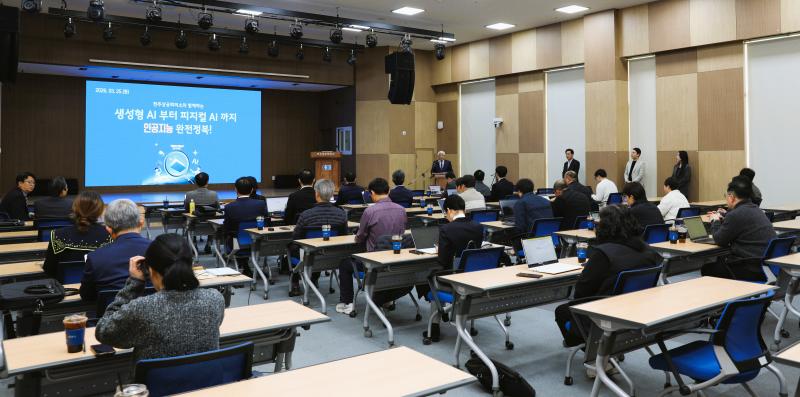 전주상공회의소, 피지컬·생성형 AI 교육