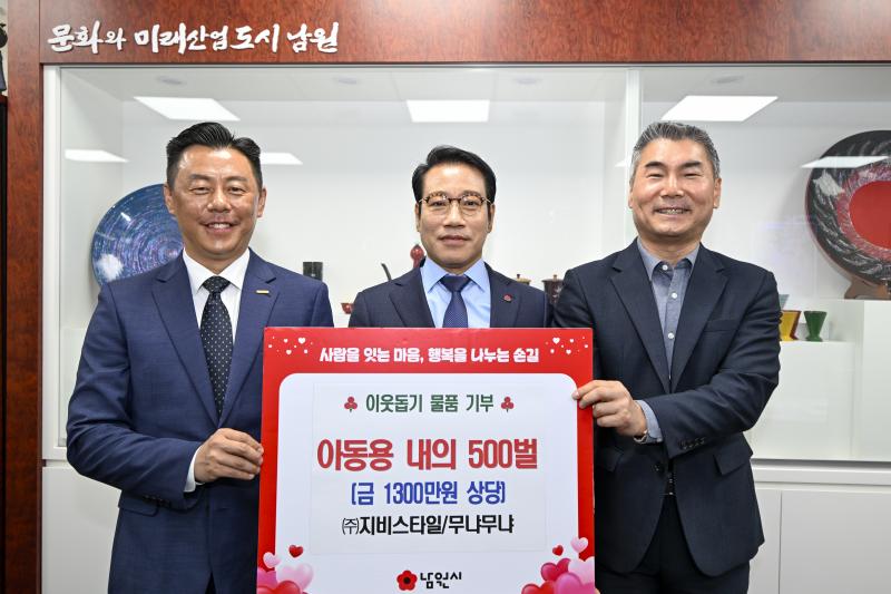 아동내의 전문기업 (주)지미스타일, 남원시에 아동용 내의 500벌 기탁