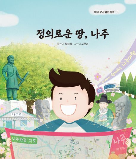 우성이는 나주학생독립운동기념관과 옛 나주역을 찾게 된다