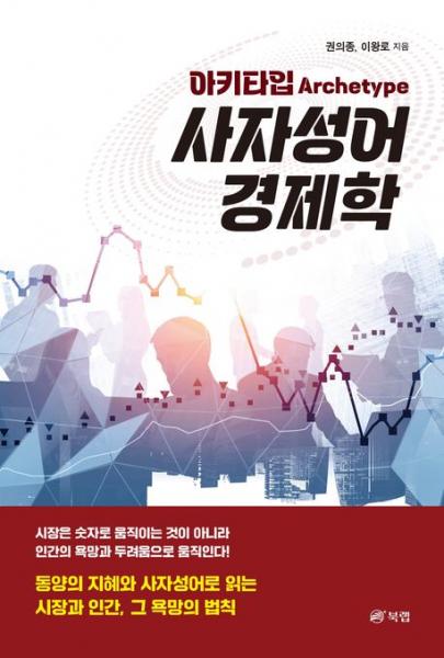 경제 위기의 해답은 정교한 수식보다 인간 행동의 반복되는 패턴 속에 있다